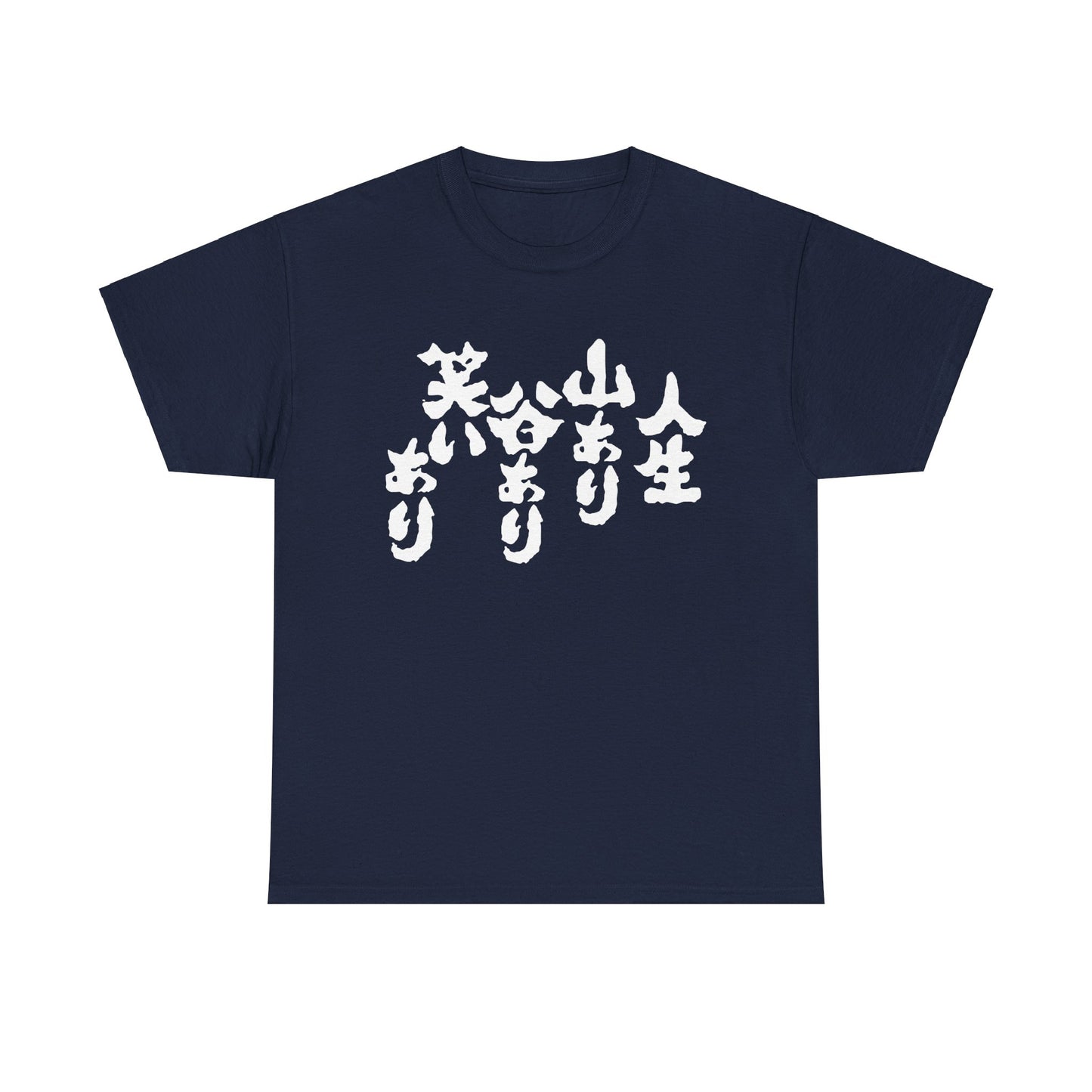 "Life's Journey: Japanese Calligraphy Label for Joyful Living Unisex Heavy Cotton Tee