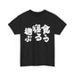 Eat, Sleep, Play: The Japanese Way of Life Japanese Humor Unisex Heavy Cotton Tee