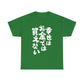 Money doesnt buy Happiness  (in Japanese) - Unisex Heavy Cotton Tee