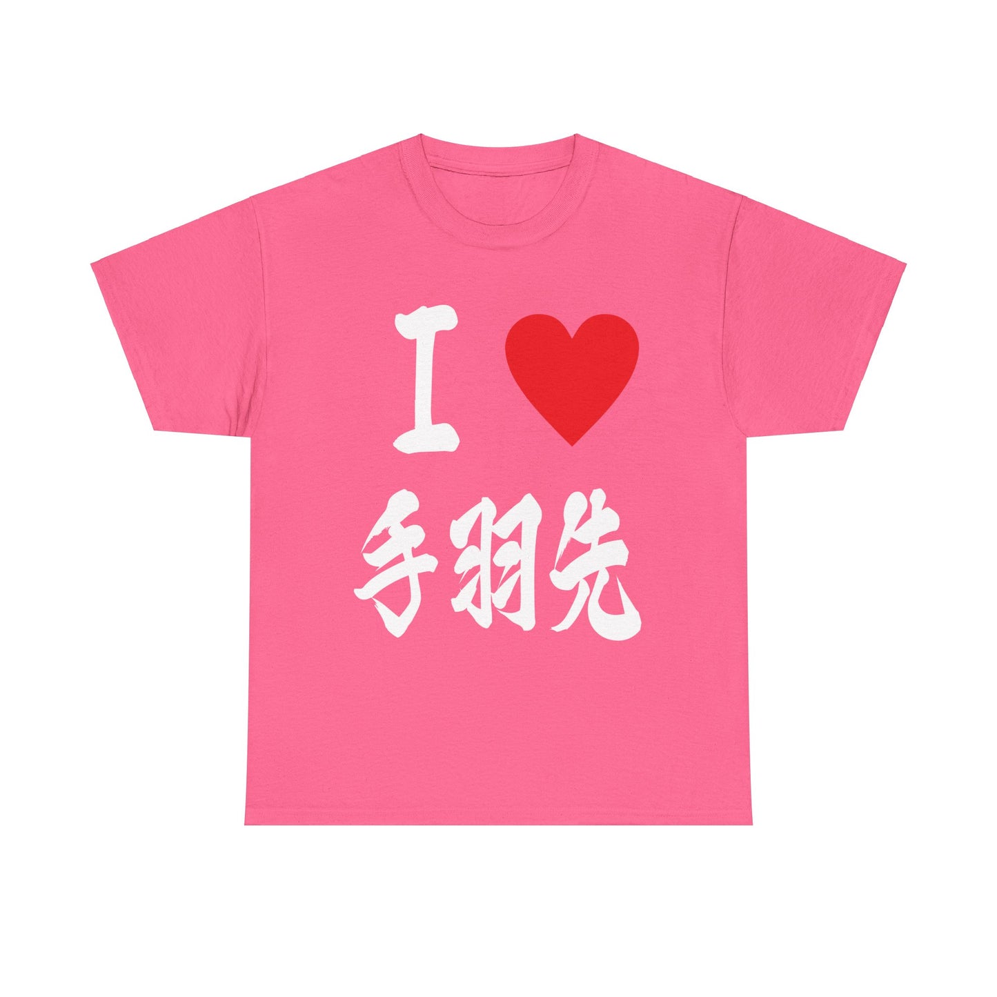 "I Love Tebasaki" - Japanese Calligraphy Chicken Wings Unisex T-Shirt