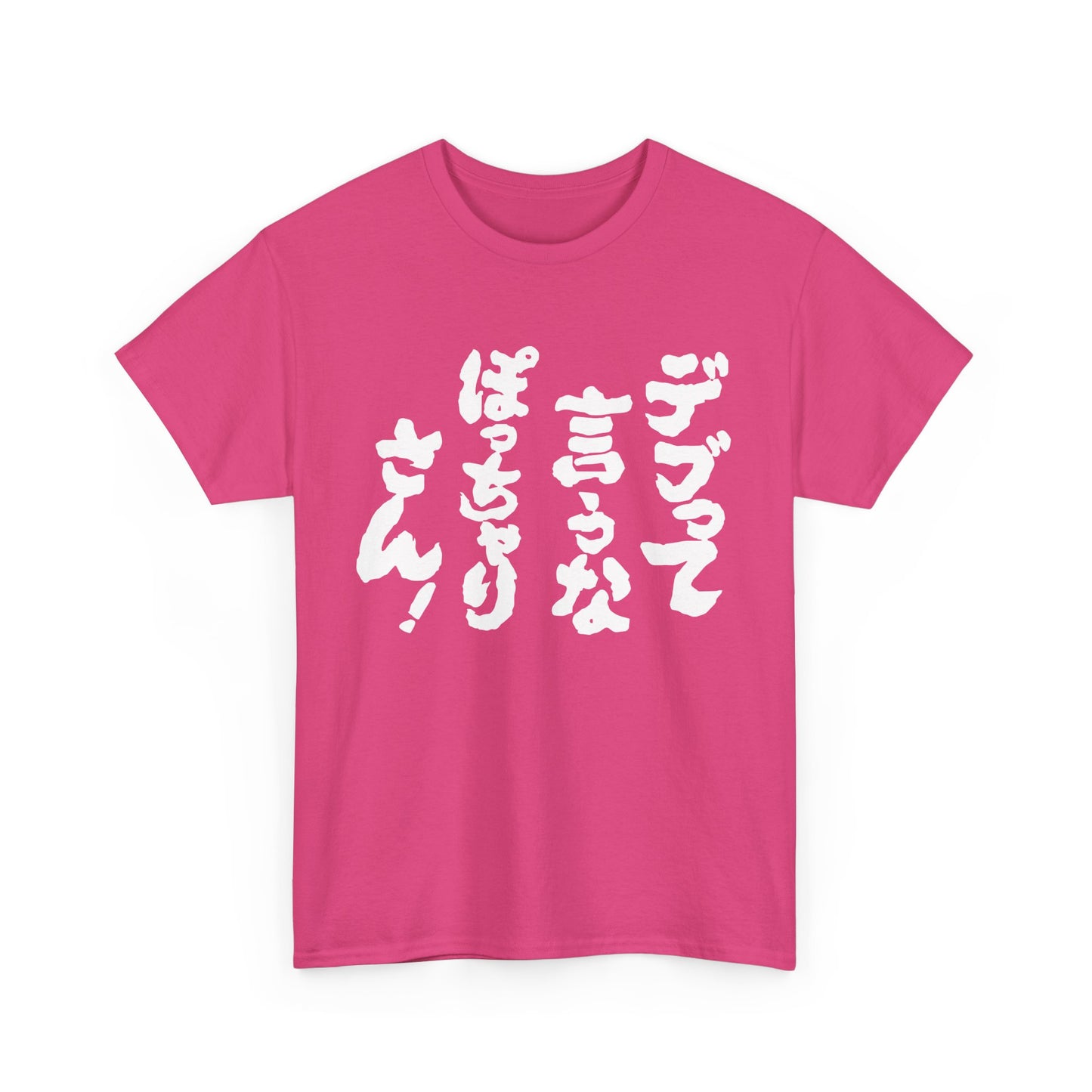 "Don't Call Me Fat, Chubby!" - The Ultimate Japanese Sarcasm Unisex Heavy Cotton Tee