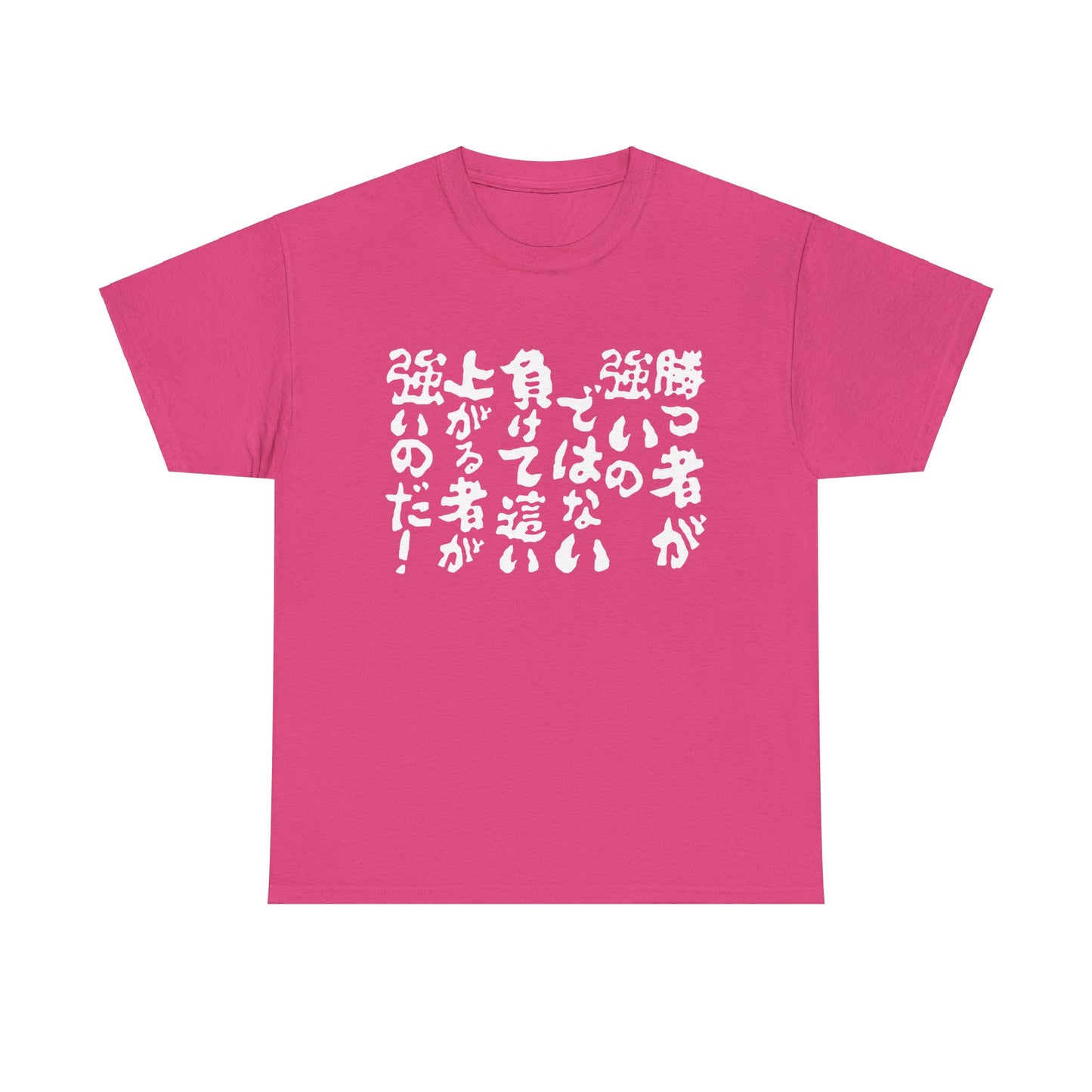 Fall Down Seven Times, Get Up Eight! (Japanese Parody )Unisex Heavy Cotton Tee