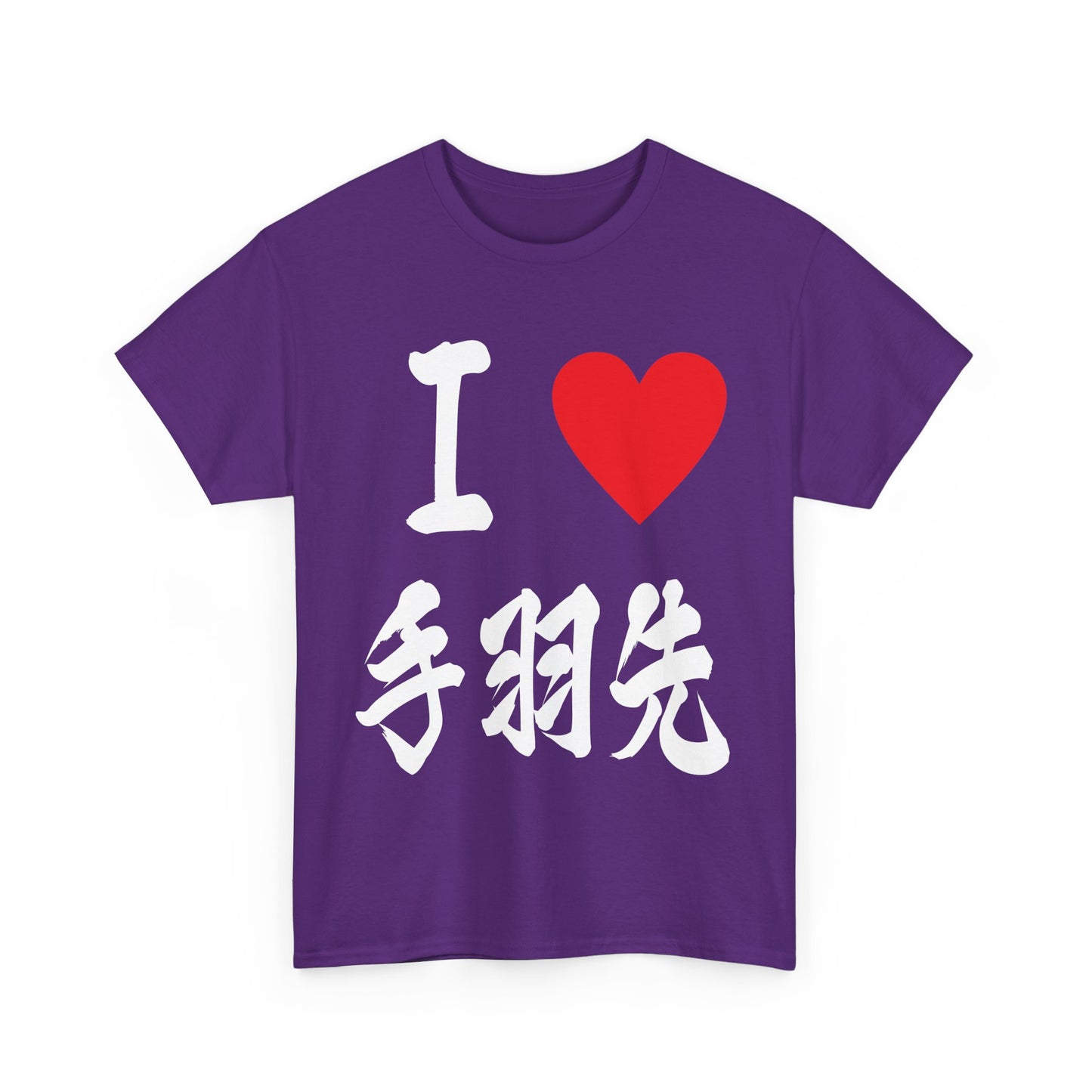 "I Love Tebasaki" - Japanese Calligraphy Chicken Wings Unisex T-Shirt