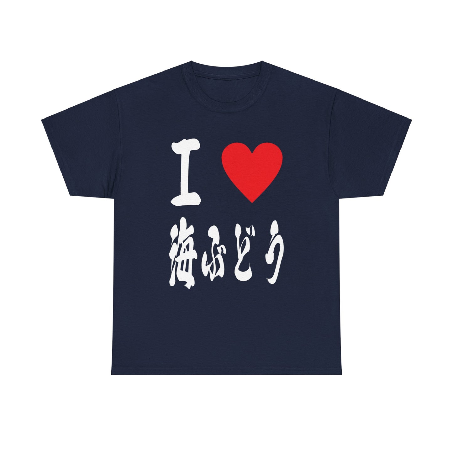 I love Umibudo Okinawa Sea Grapes海ぶどうOkinawa Japanese Foodie Unisex Heavy Cotton Tee