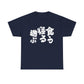 Eat, Sleep, Play: The Japanese Way of Life Japanese Humor Unisex Heavy Cotton Tee