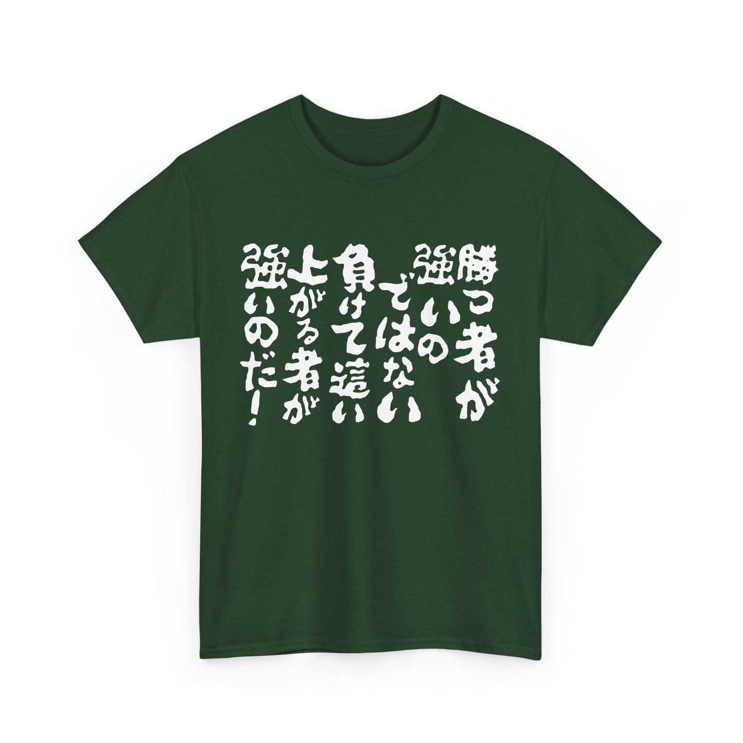 Fall Down Seven Times, Get Up Eight! (Japanese Parody )Unisex Heavy Cotton Tee