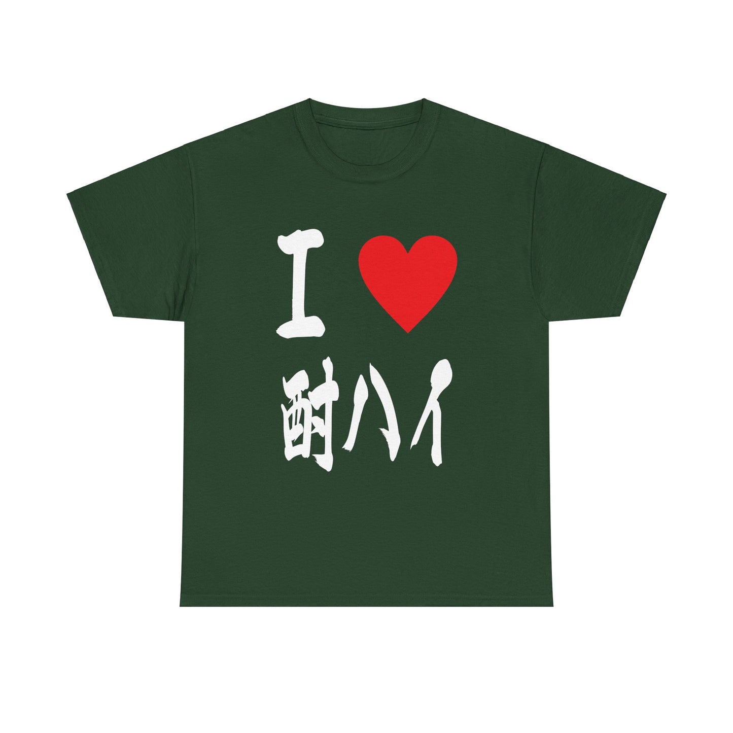 I love Chu hai チューハイ 酎ハイ Unisex Cotton T-shirt