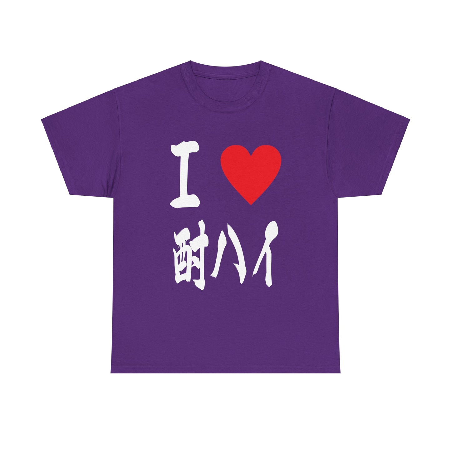 I love Chu hai チューハイ 酎ハイ Unisex Cotton T-shirt