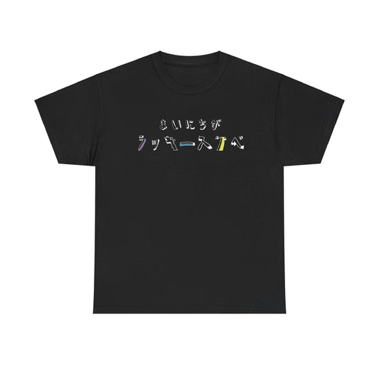 Mainichi Lucky Sukebe - Everyday Lucky Horny (Japanese Comical Language ) Unisex Heavy Cotton Tee