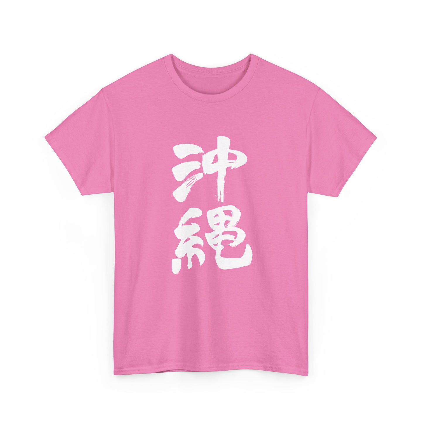 Okinawa Kanji Calligraphy 沖縄 Unisex Heavy Cotton Tee