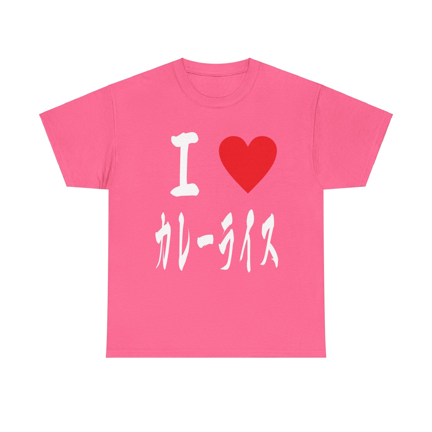 Love Curry Rice カレーライス Japanese Foodie Enthusiast  Unisex Heavy Cotton Tee