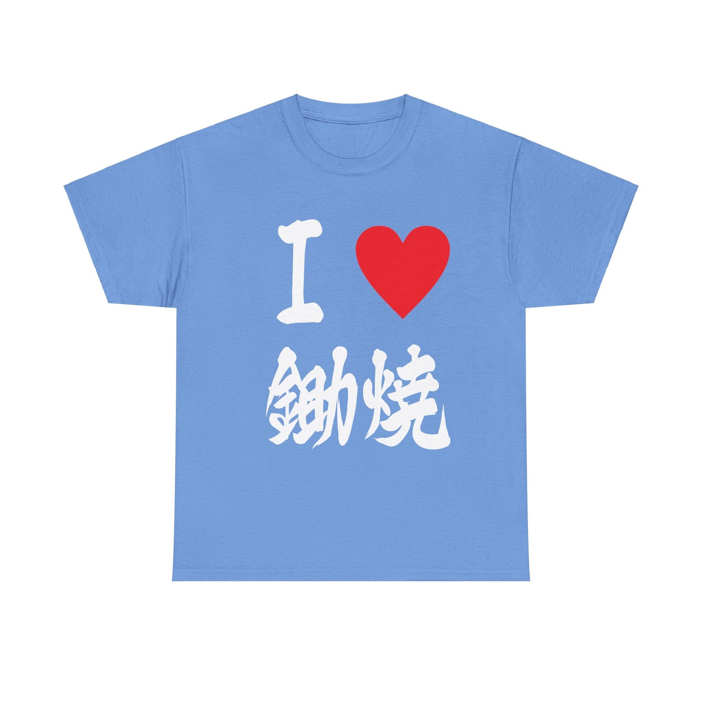 I ❤️ Sukiyaki Calligraphy T-Shirt - Japanese Hot Pot Lover すき焼き  hot pot  鋤焼