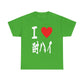 I love Chu hai チューハイ 酎ハイ Unisex Cotton T-shirt