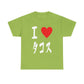 "I ♡ Tacos" Japanese Calligraphy   Taco Lovers, Japanophiles, & Food Service Unisex Tee