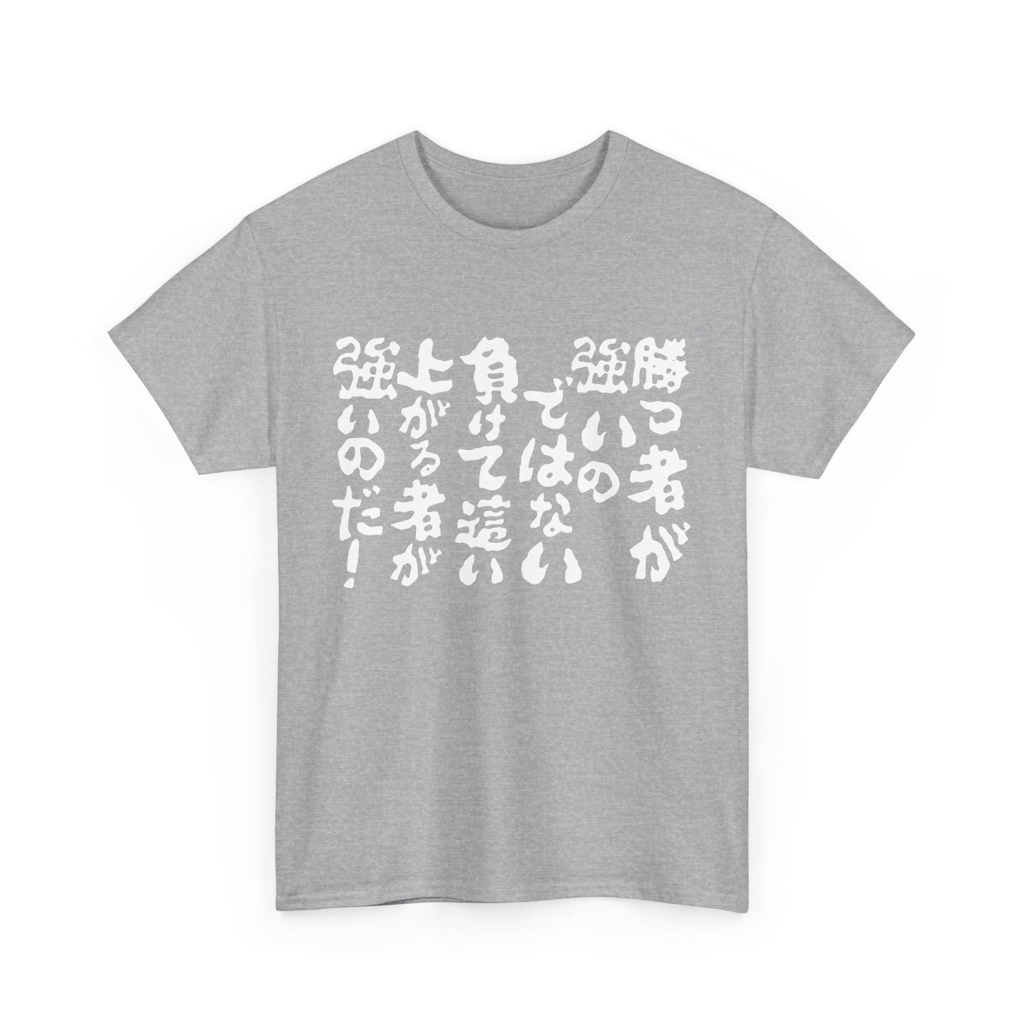 Fall Down Seven Times, Get Up Eight! (Japanese Parody )Unisex Heavy Cotton Tee