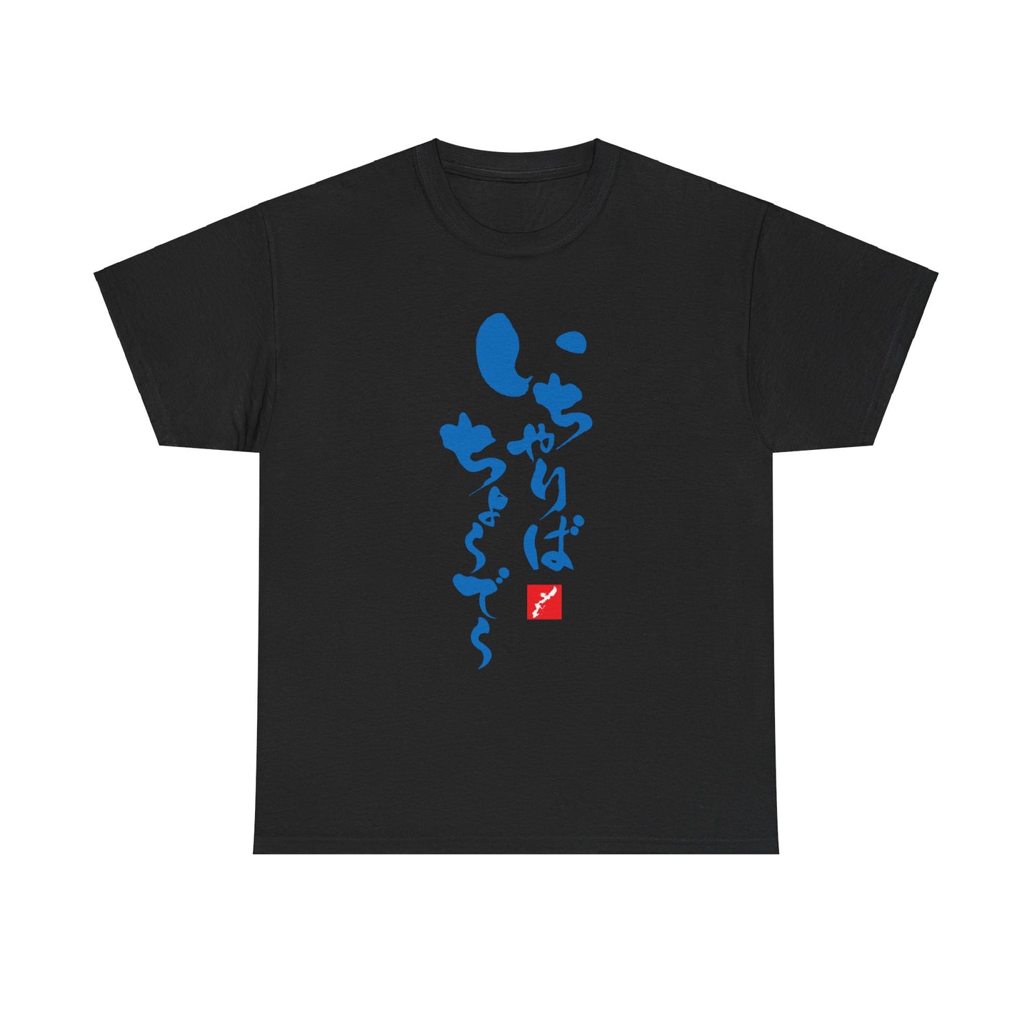 Ichariba Choodee Okinawa Japan Uchinaguchi Once we meet... Unisex Heavy Cotton Tee