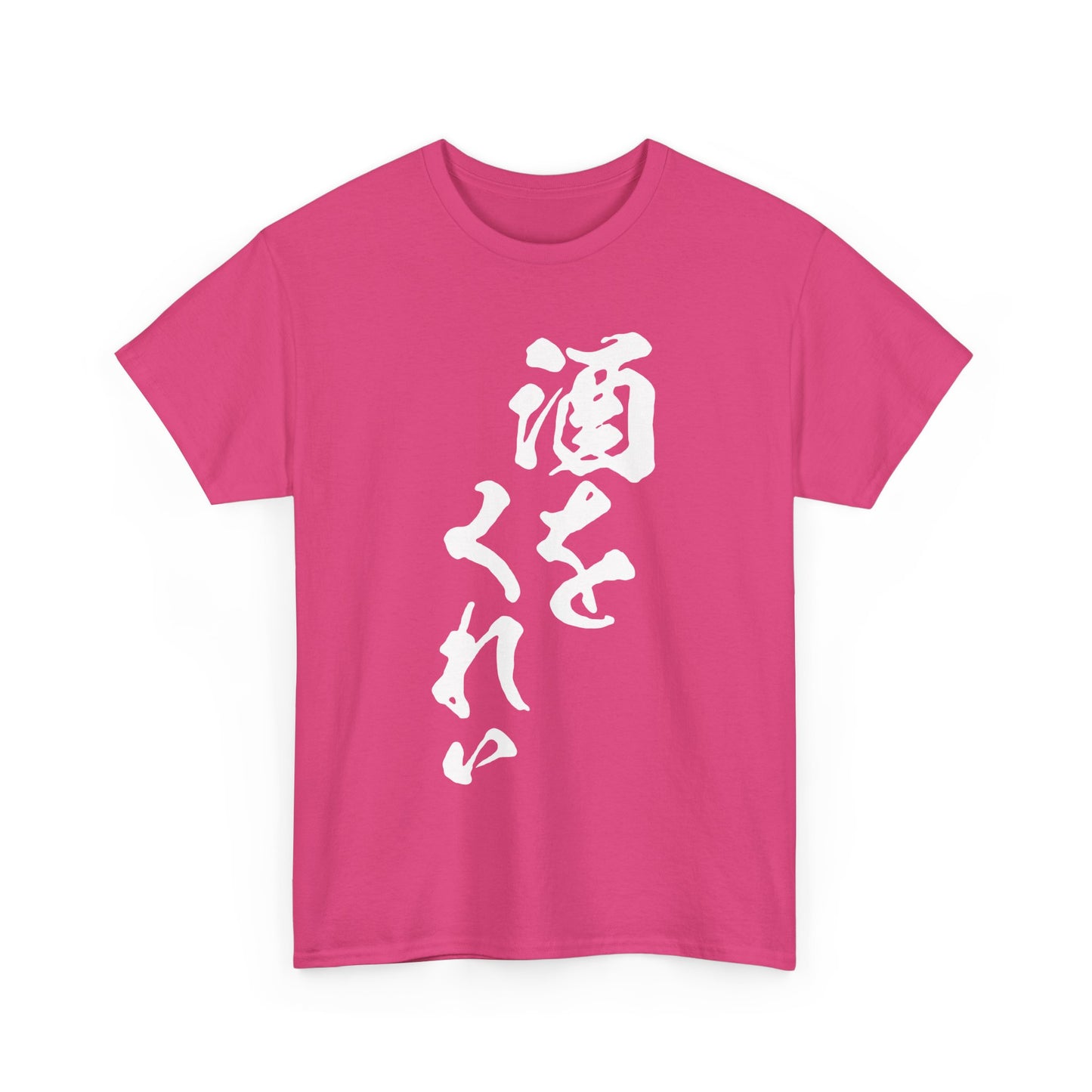 "Give Me a Drink" - Funny Japanese Calligraphy Humor T-Shirt
