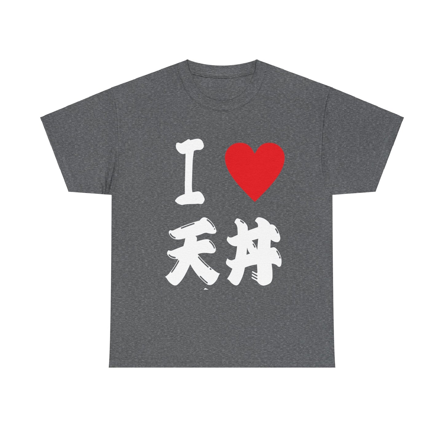 "I ♡ Tendon Tempura Rice Bowl - Japanese Calligraphy T-Shirt"