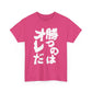 Copy of  I will win Kanji Calligraphy   Unisex Heavy Cotton Tee