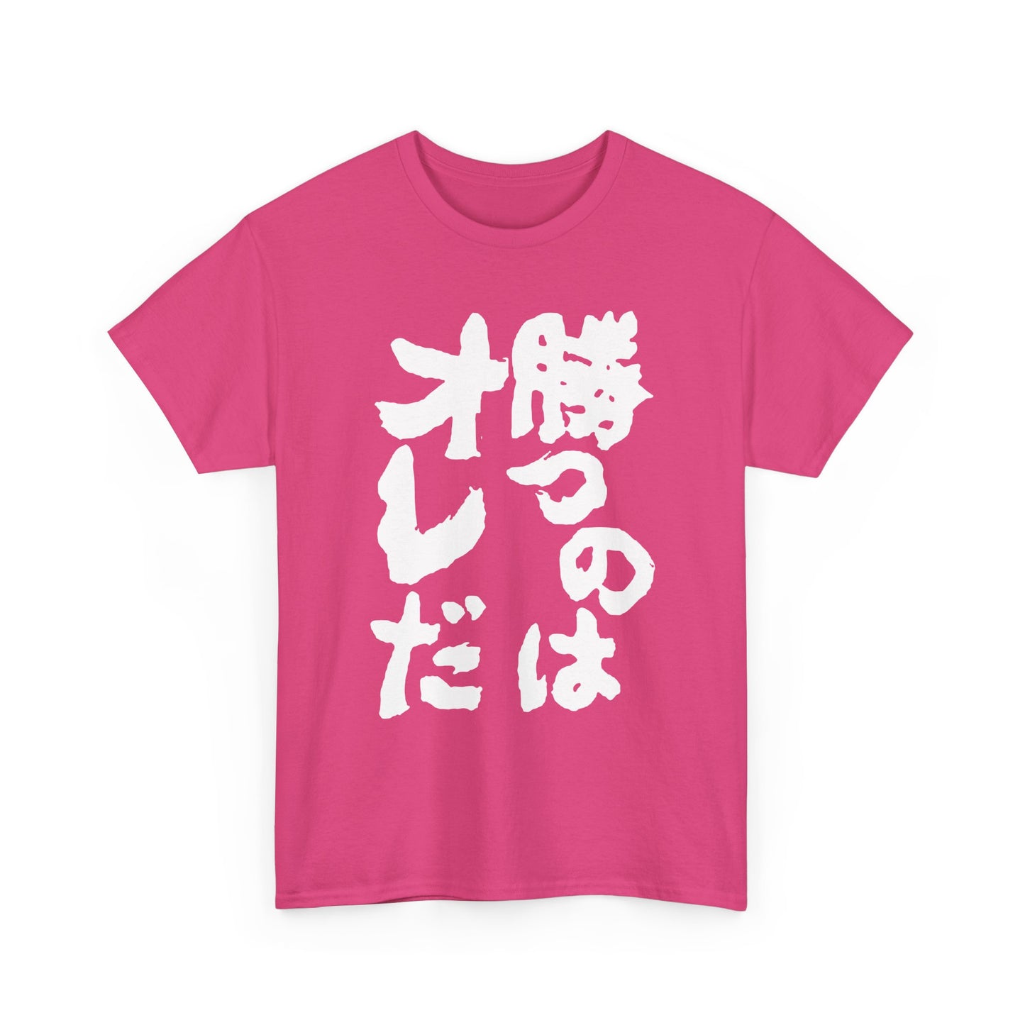 Copy of  I will win Kanji Calligraphy   Unisex Heavy Cotton Tee