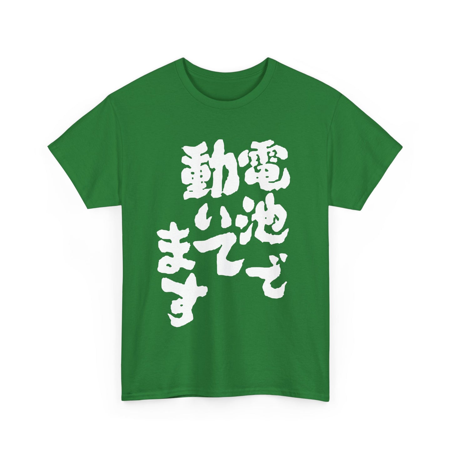 Powered by Batteries: A Hilariously Sarcastic Japanese-Inspired Unisex Heavy Cotton Tee