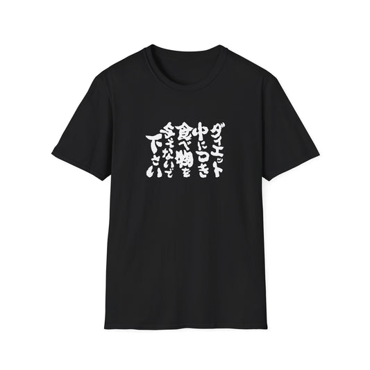 Do not feed On a Diet Funny Japanese Humor Unisex Softstyle T-Shirt