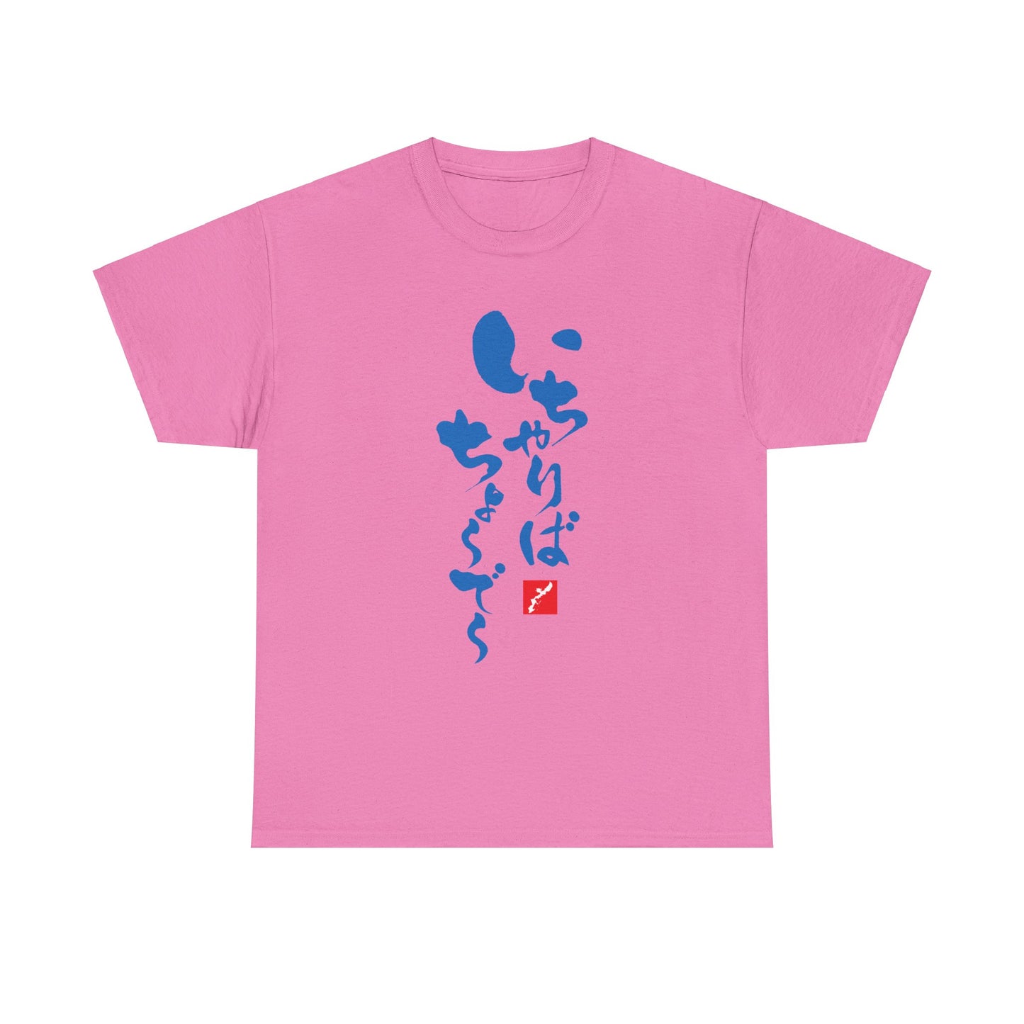 Ichariba Choodee Okinawa Japan Uchinaguchi Once we meet... Unisex Heavy Cotton Tee