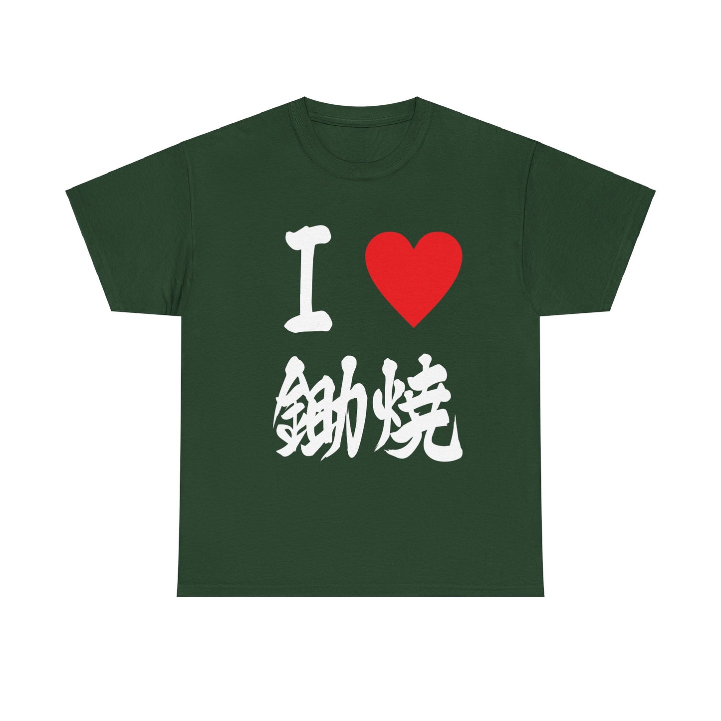 I ❤️ Sukiyaki Calligraphy T-Shirt - Japanese Hot Pot Lover すき焼き  hot pot  鋤焼