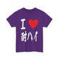 I love Chu hai チューハイ 酎ハイ Unisex Cotton T-shirt