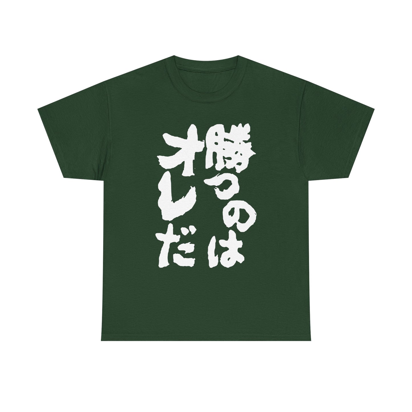 Copy of  I will win Kanji Calligraphy   Unisex Heavy Cotton Tee