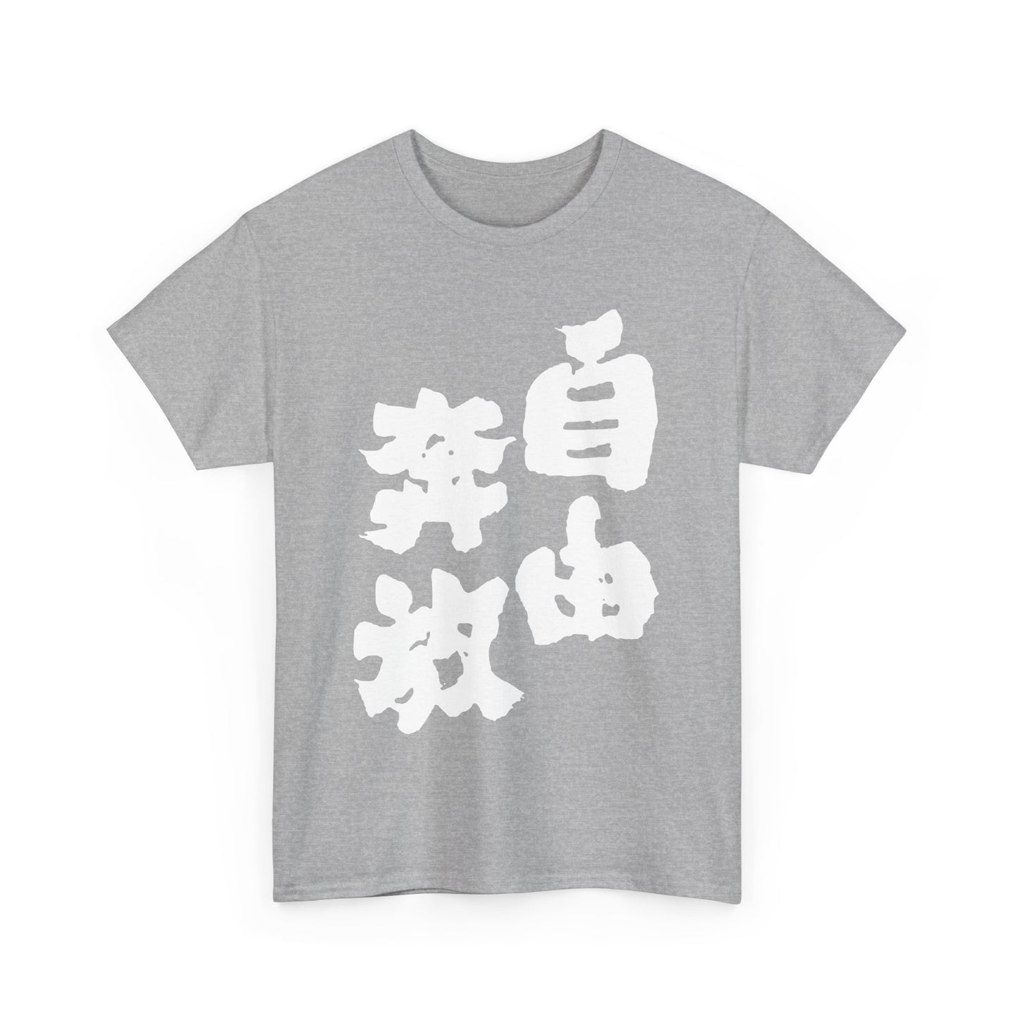 "Do As I Please" Japanese parody Self Expression Unisex Heavy Cotton Tee