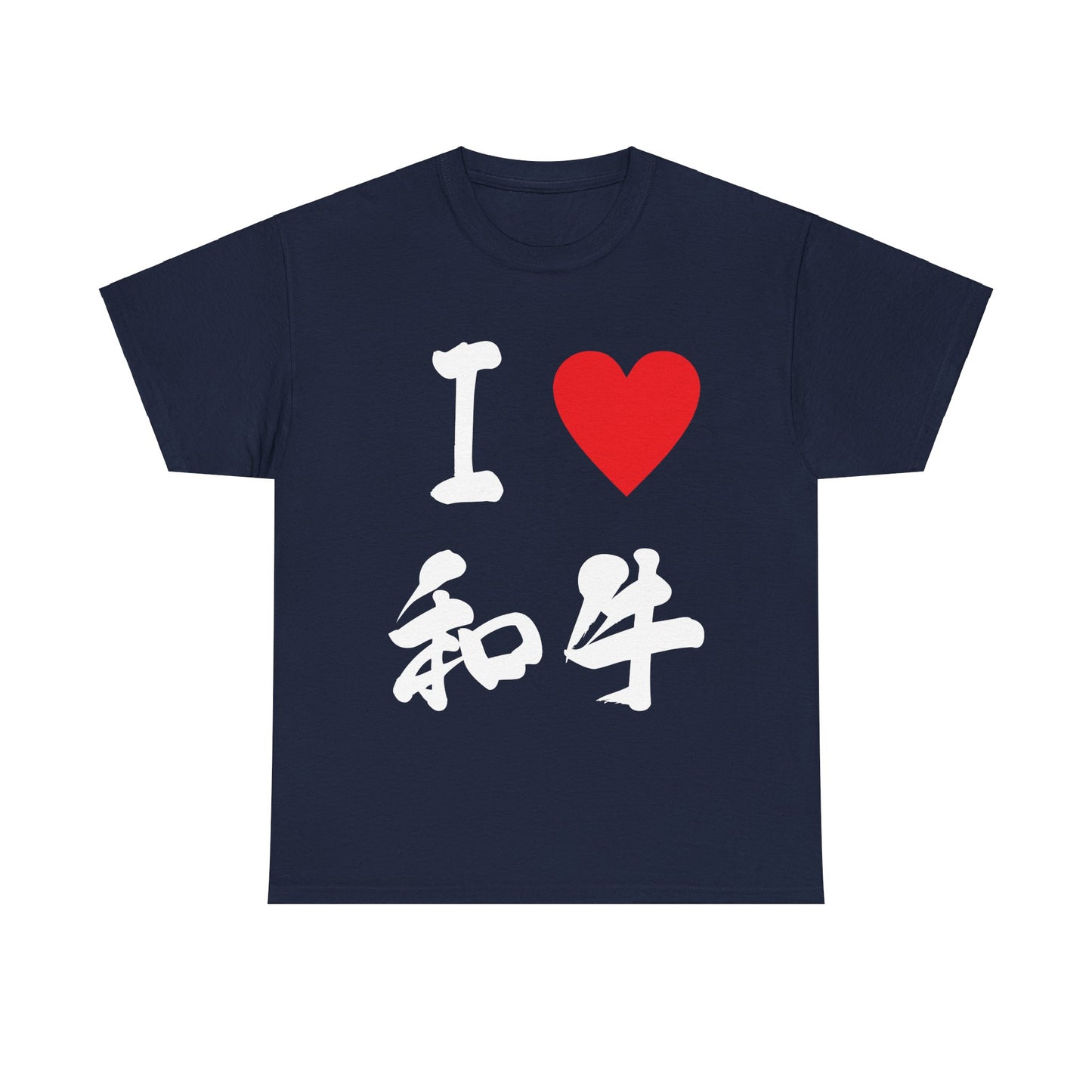 I love Wagyu beef steak foodie 和牛 bbq Unisex Heavy Cotton Tee