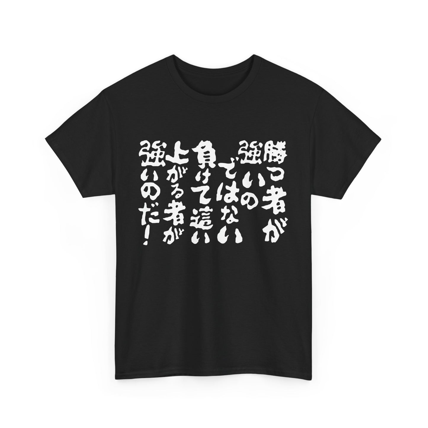 Fall Down Seven Times, Get Up Eight! (Japanese Parody )Unisex Heavy Cotton Tee