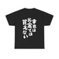 Money doesnt buy Happiness  (in Japanese) - Unisex Heavy Cotton Tee