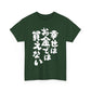 Money doesnt buy Happiness  (in Japanese) - Unisex Heavy Cotton Tee
