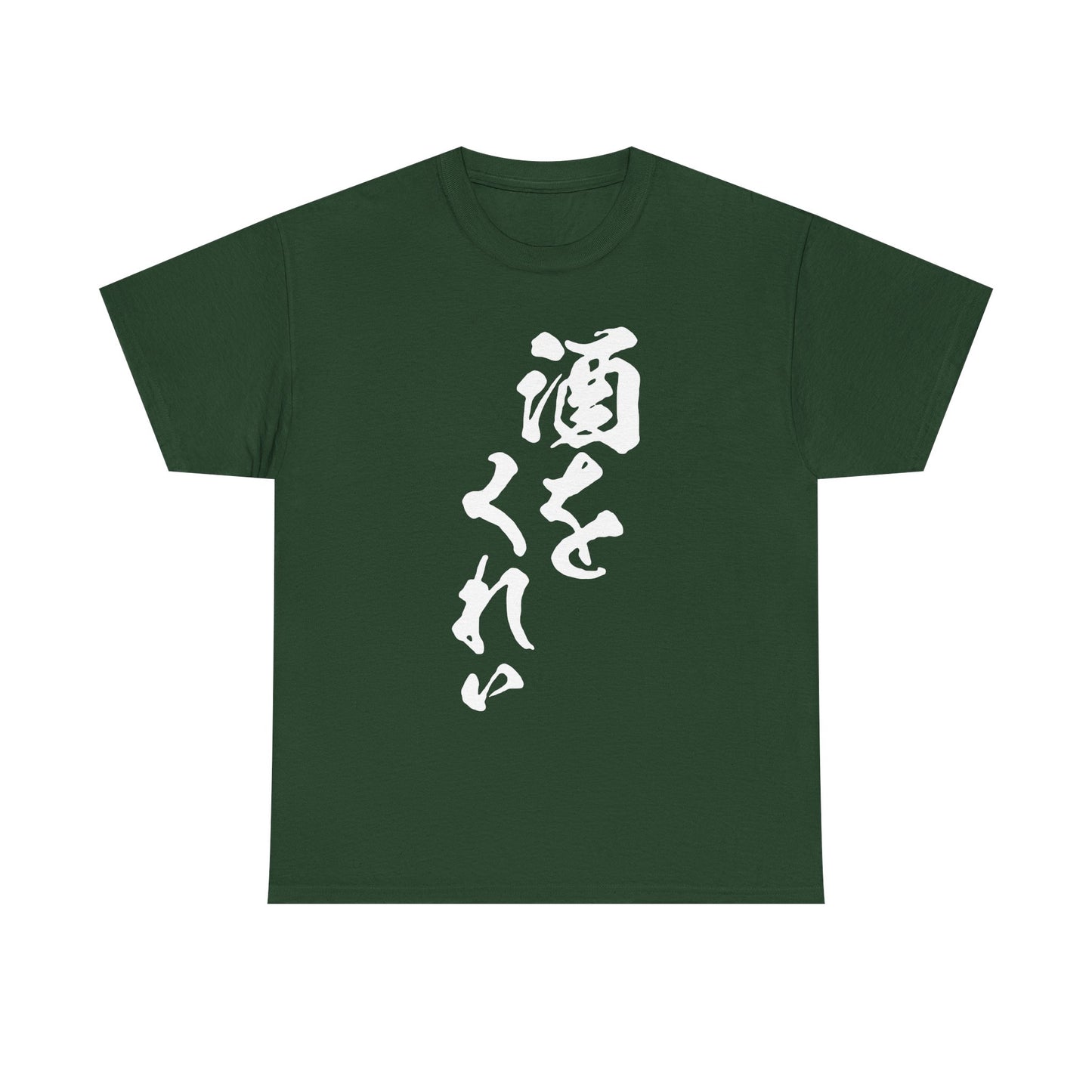 "Give Me a Drink" - Funny Japanese Calligraphy Humor T-Shirt