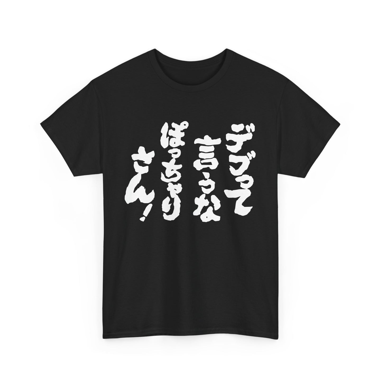 "Don't Call Me Fat, Chubby!" - The Ultimate Japanese Sarcasm Unisex Heavy Cotton Tee