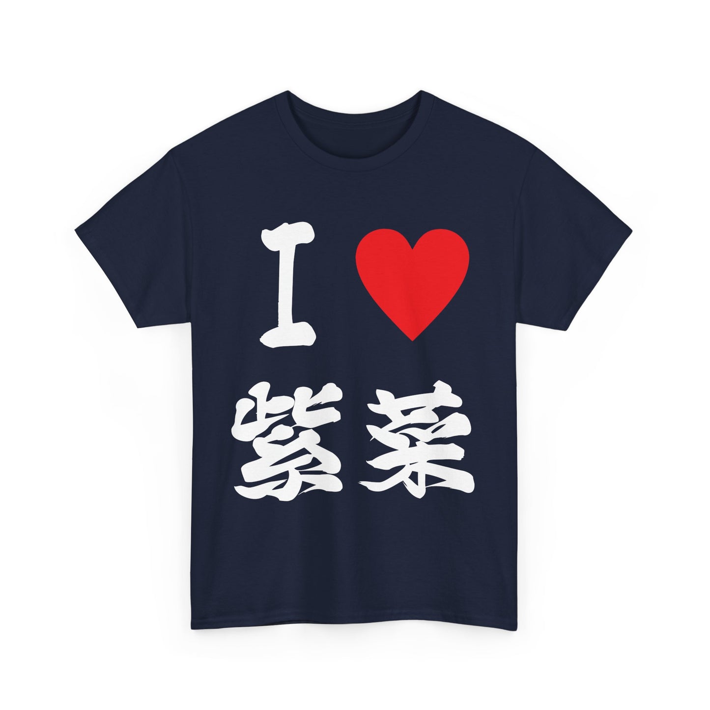 I ❤️ Nori Calligraphy T-Shirt - Japanese Seaweed Lover Tee