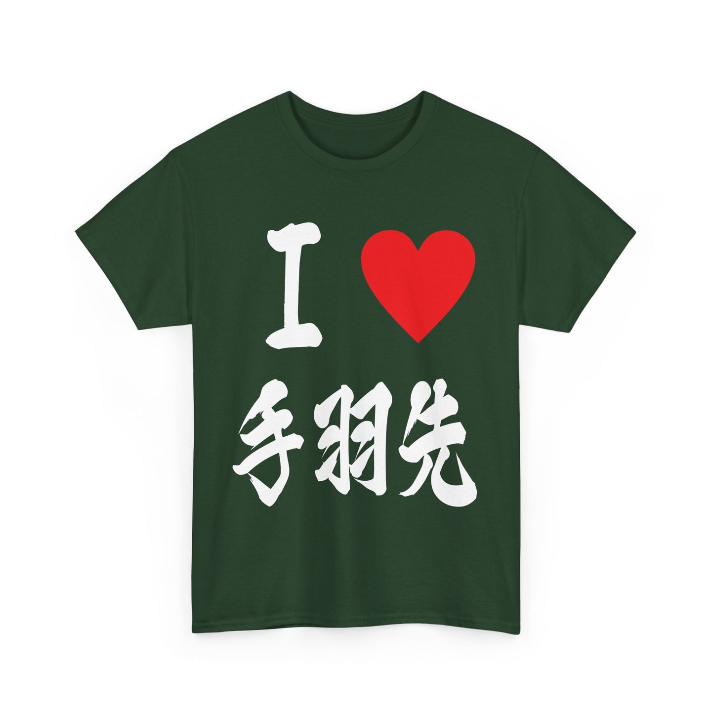 "I Love Tebasaki" - Japanese Calligraphy Chicken Wings Unisex T-Shirt