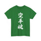 Unleash Your Inner Demon: Karate Calligraphy Unisex Heavy Cotton Tee