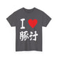 "I Love Tonjiru" Japanese Calligraphy T-Shirt - Okinawa Food Lover Gift