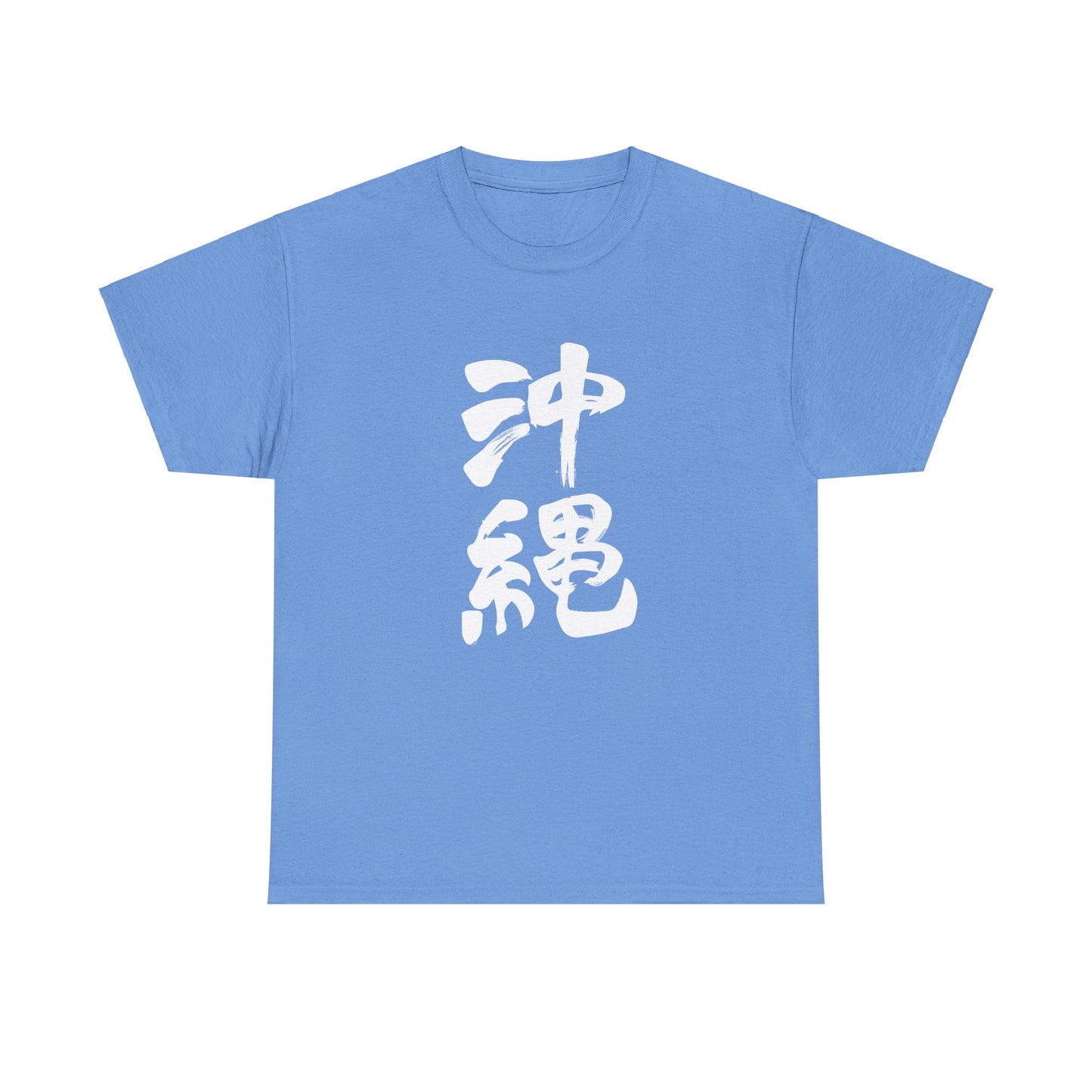 Okinawa Kanji Calligraphy 沖縄 Unisex Heavy Cotton Tee