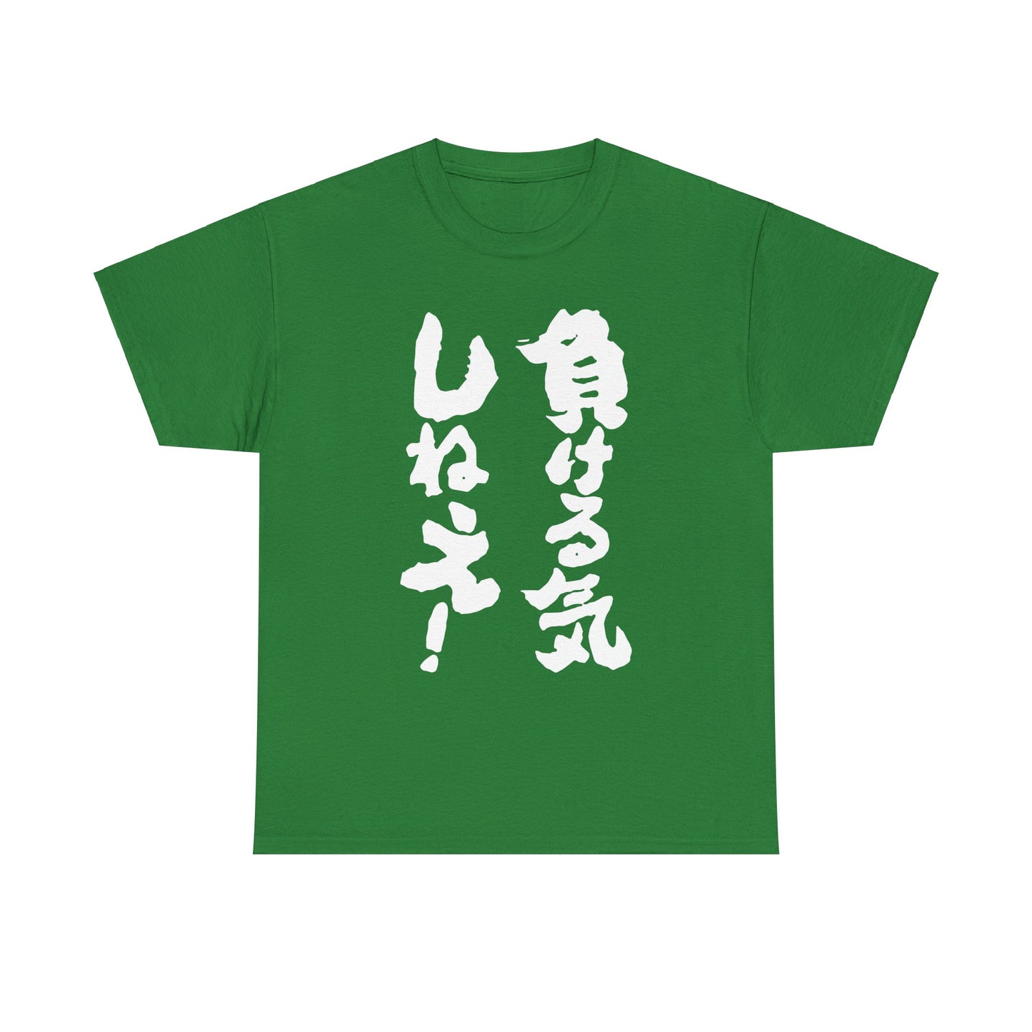 "I'm Not Going to Lose!" - Funny Japanese-Inspired  Unisex Heavy Cotton Tee