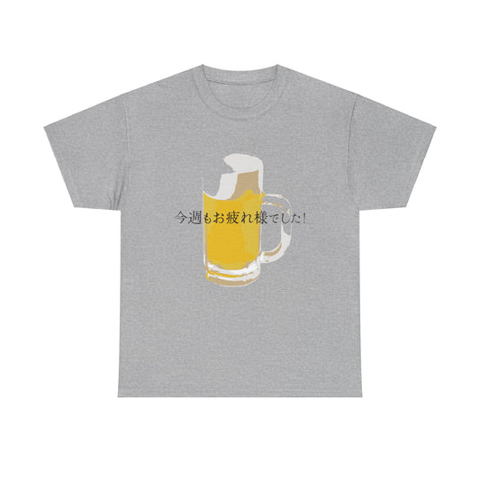 Otsukare Sama: A Toast to Hard Work (with a Cold Beer) Heavy Cotton Tee