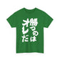 Copy of  I will win Kanji Calligraphy   Unisex Heavy Cotton Tee