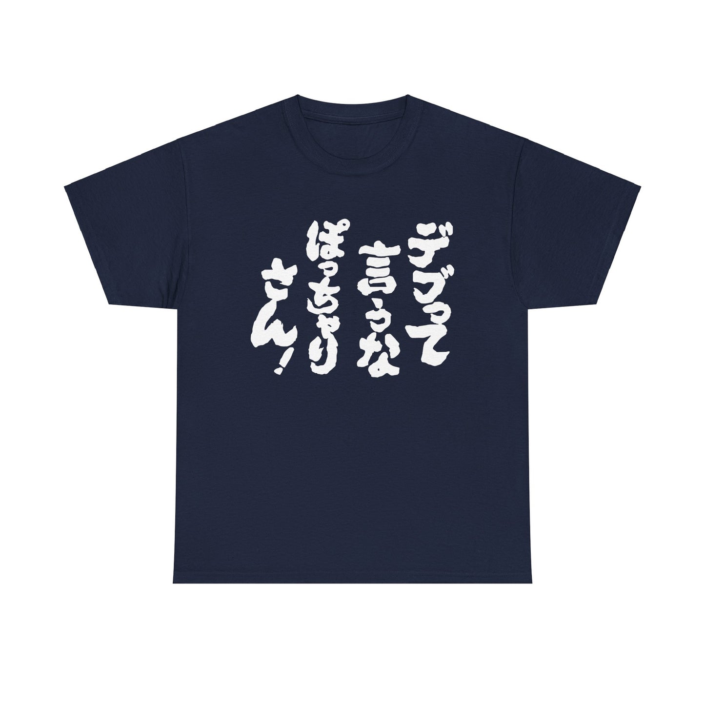 "Don't Call Me Fat, Chubby!" - The Ultimate Japanese Sarcasm Unisex Heavy Cotton Tee