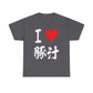 "I Love Tonjiru" Japanese Calligraphy T-Shirt - Okinawa Food Lover Gift