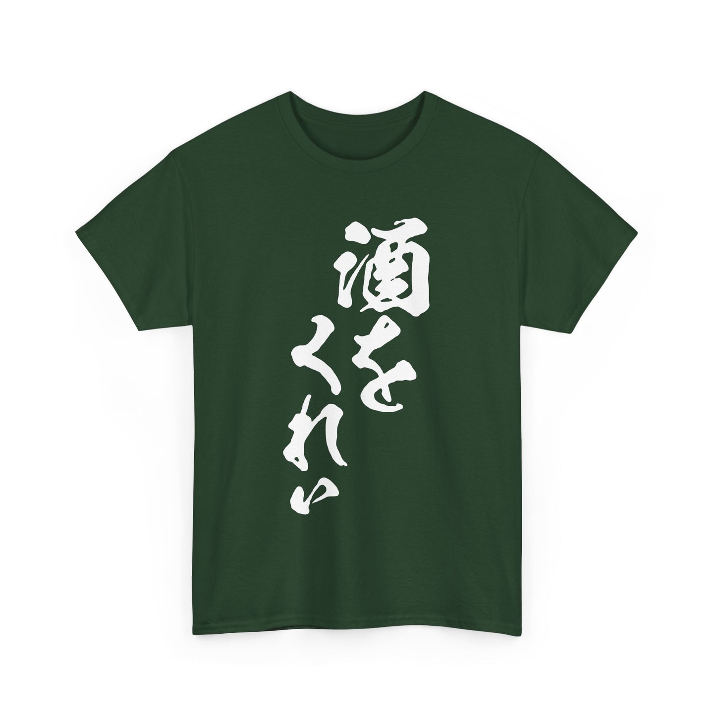 "Give Me a Drink" - Funny Japanese Calligraphy Humor T-Shirt
