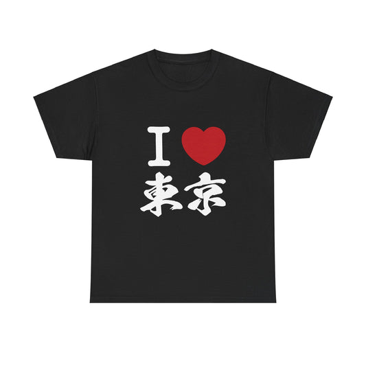 I love Tokyo Kanji Japanese Calligraphy Unisex Heavy Cotton Tee