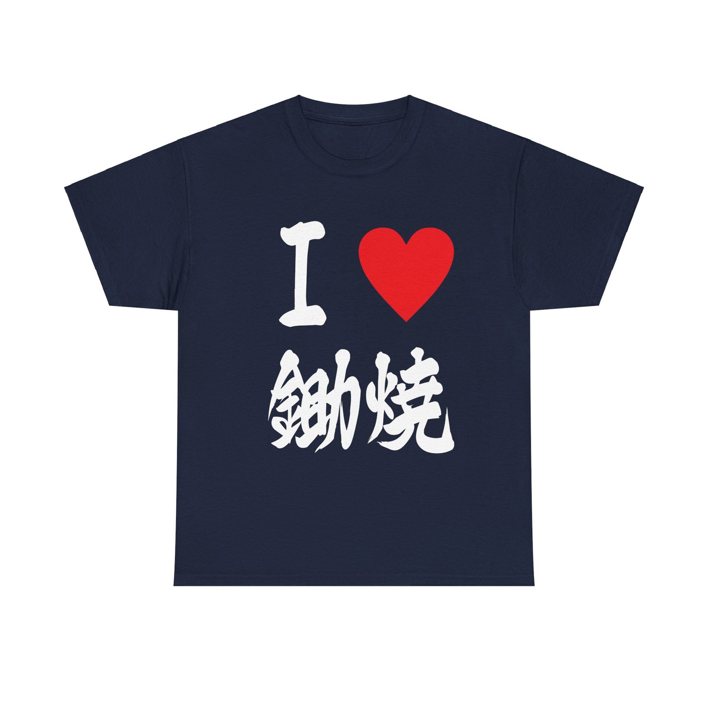 I ❤️ Sukiyaki Calligraphy T-Shirt - Japanese Hot Pot Lover すき焼き  hot pot  鋤焼